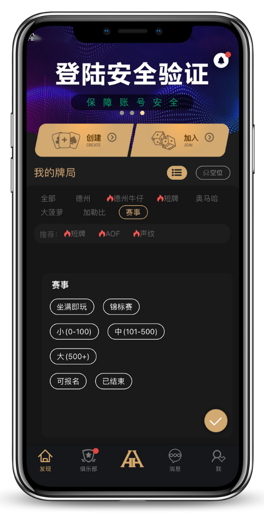 德扑圈联盟界面