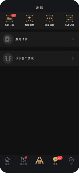 俱乐部审核